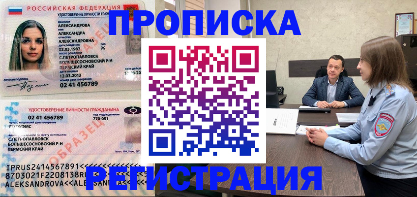 прописка штамп в Ливны