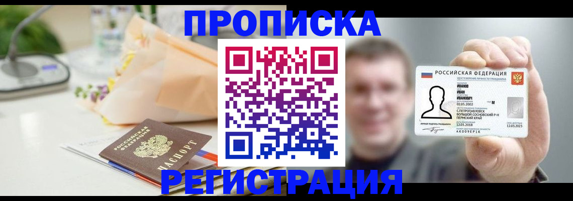 временная прописка в Ливны